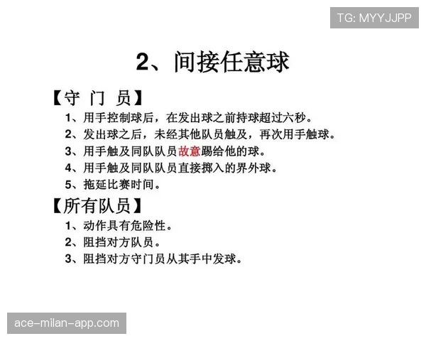 门将行为限制规则拆解，哪些动作裁判最易判罚犯规？